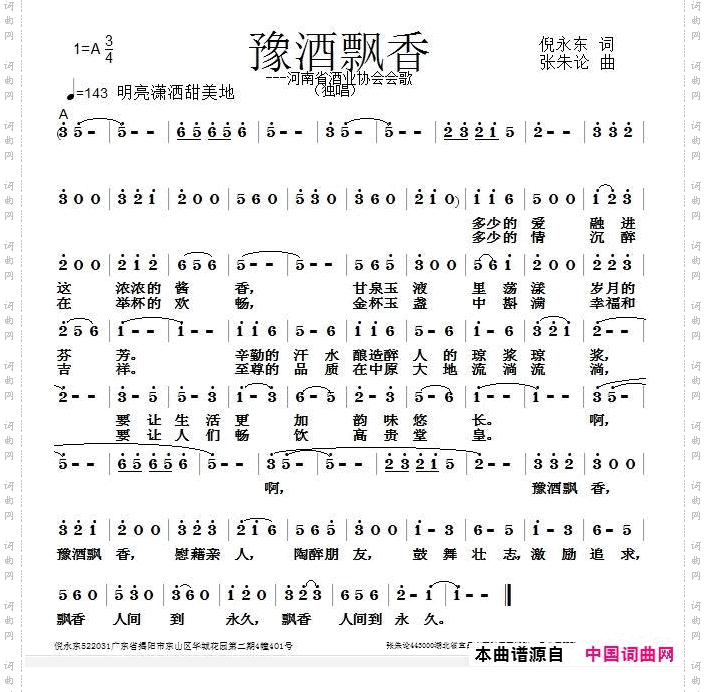 豫酒飘香
