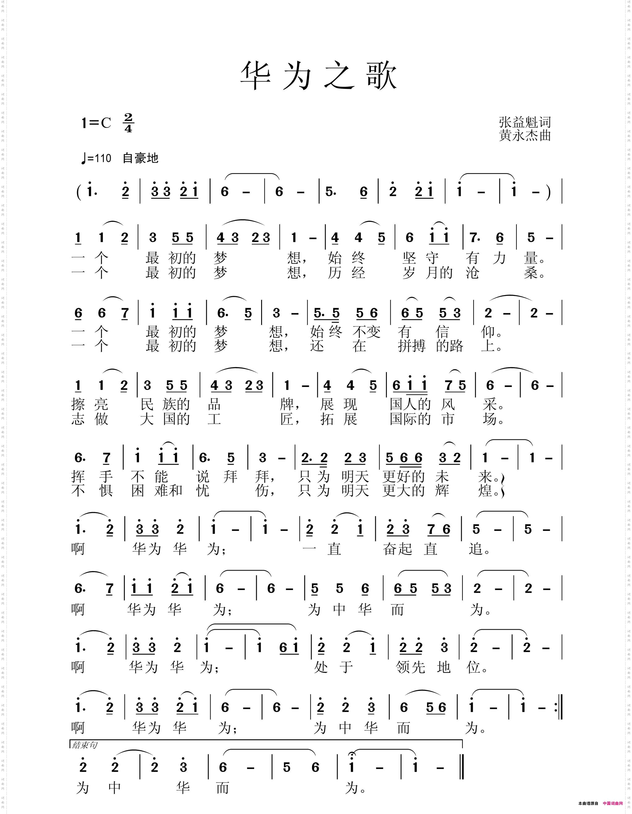华为之歌