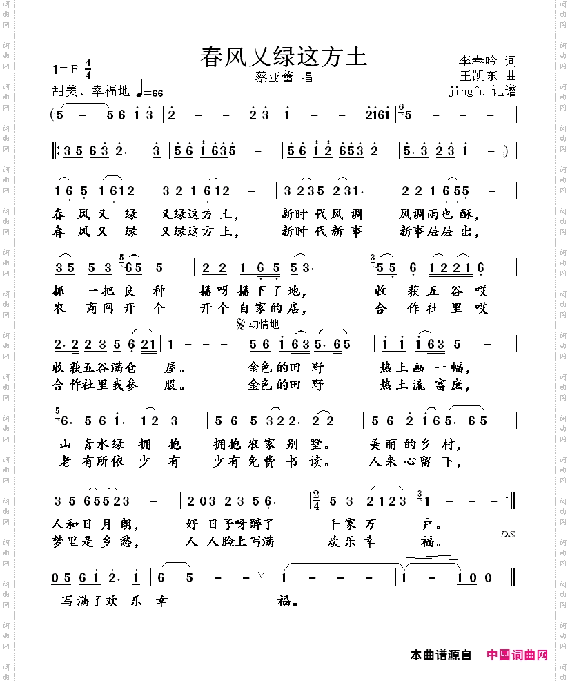 春风又绿这方土