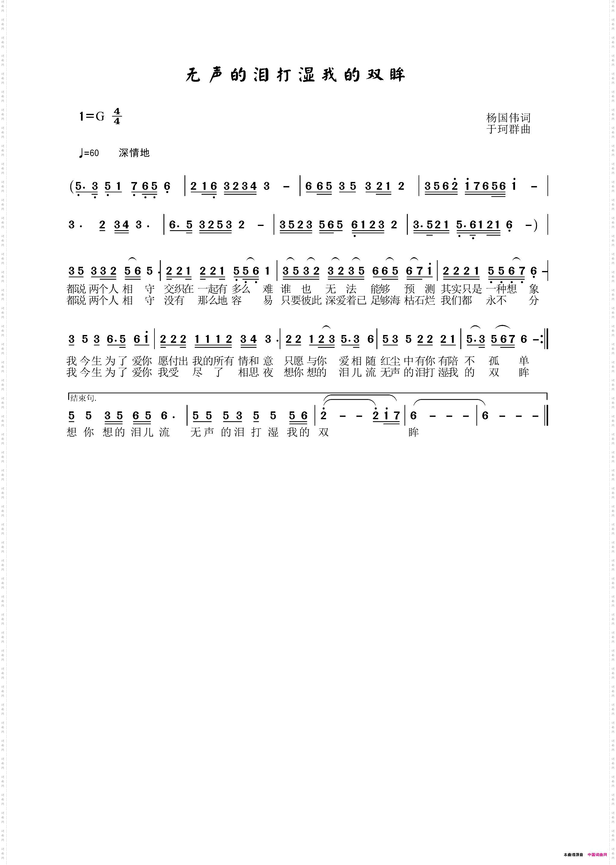 无声的泪打湿我的双眸