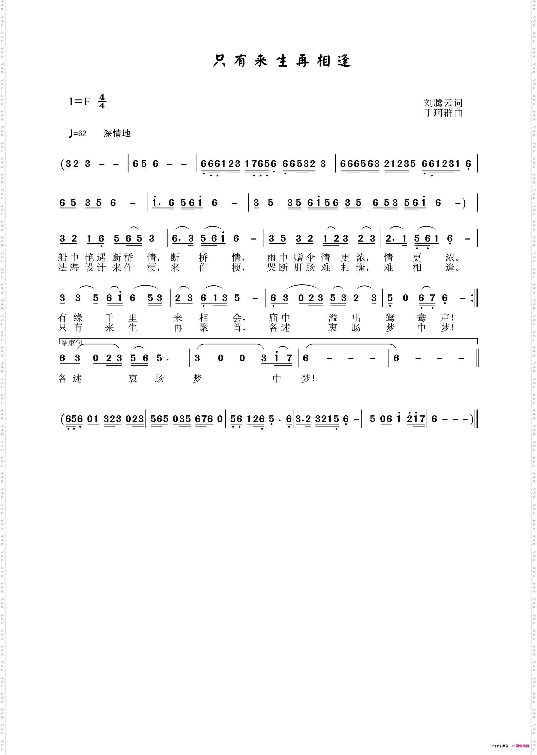 只有来生再相逢