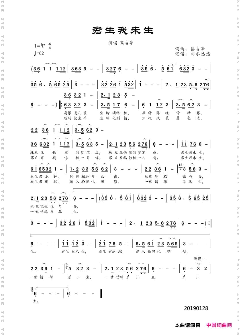 君生我未生_蔡吉亭