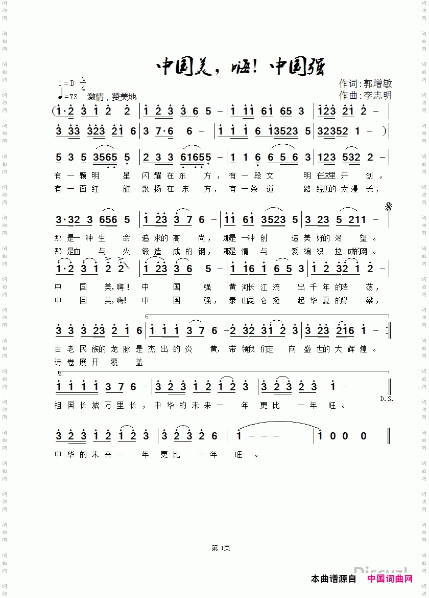 中国美,嗨!中国强