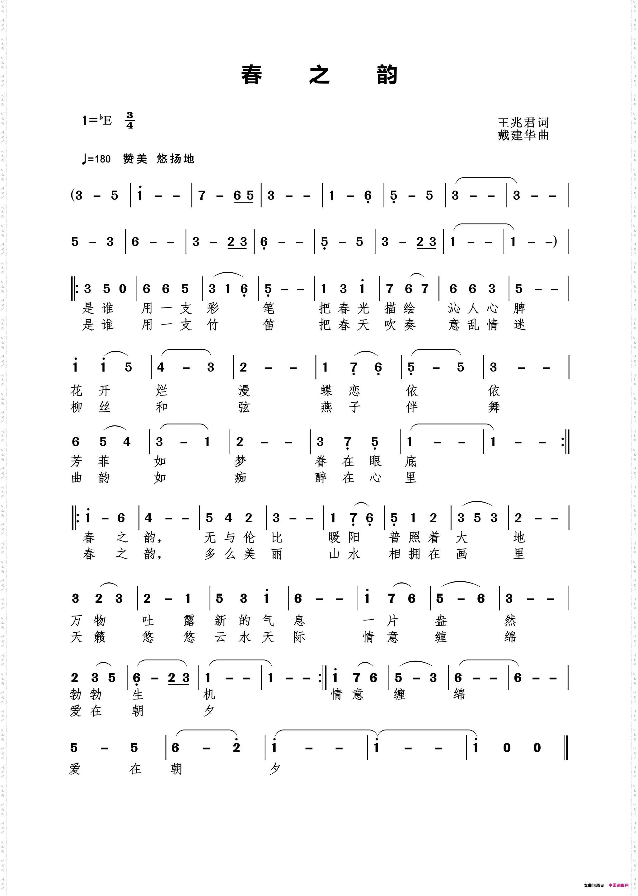 春之韵
