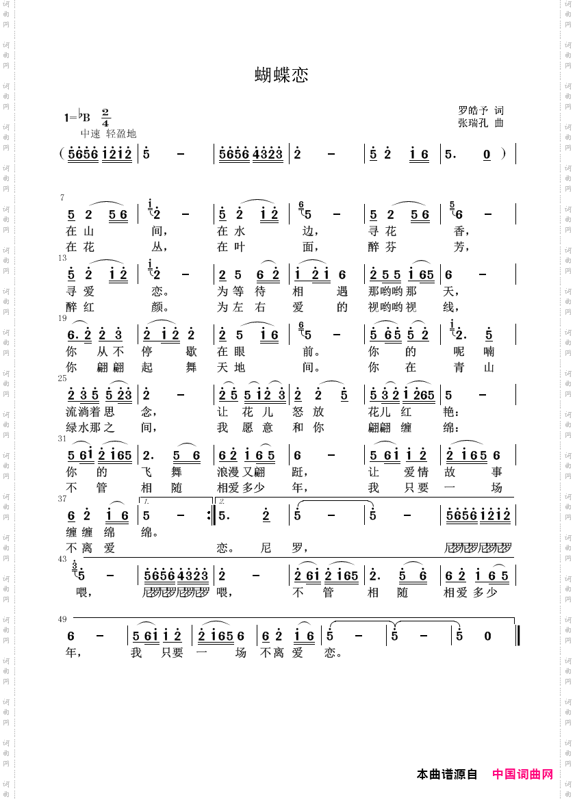 蝴蝶恋