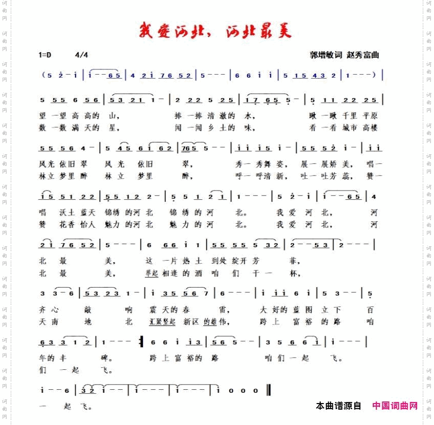 我爱河北，河北最美