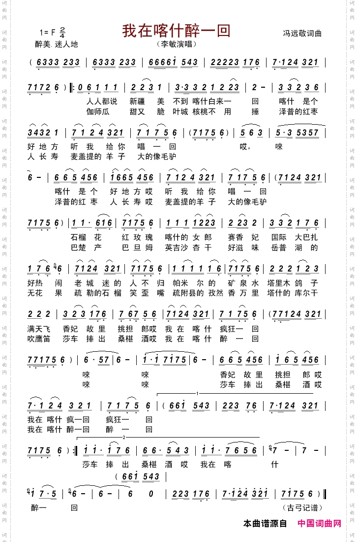 我在喀什醉一回