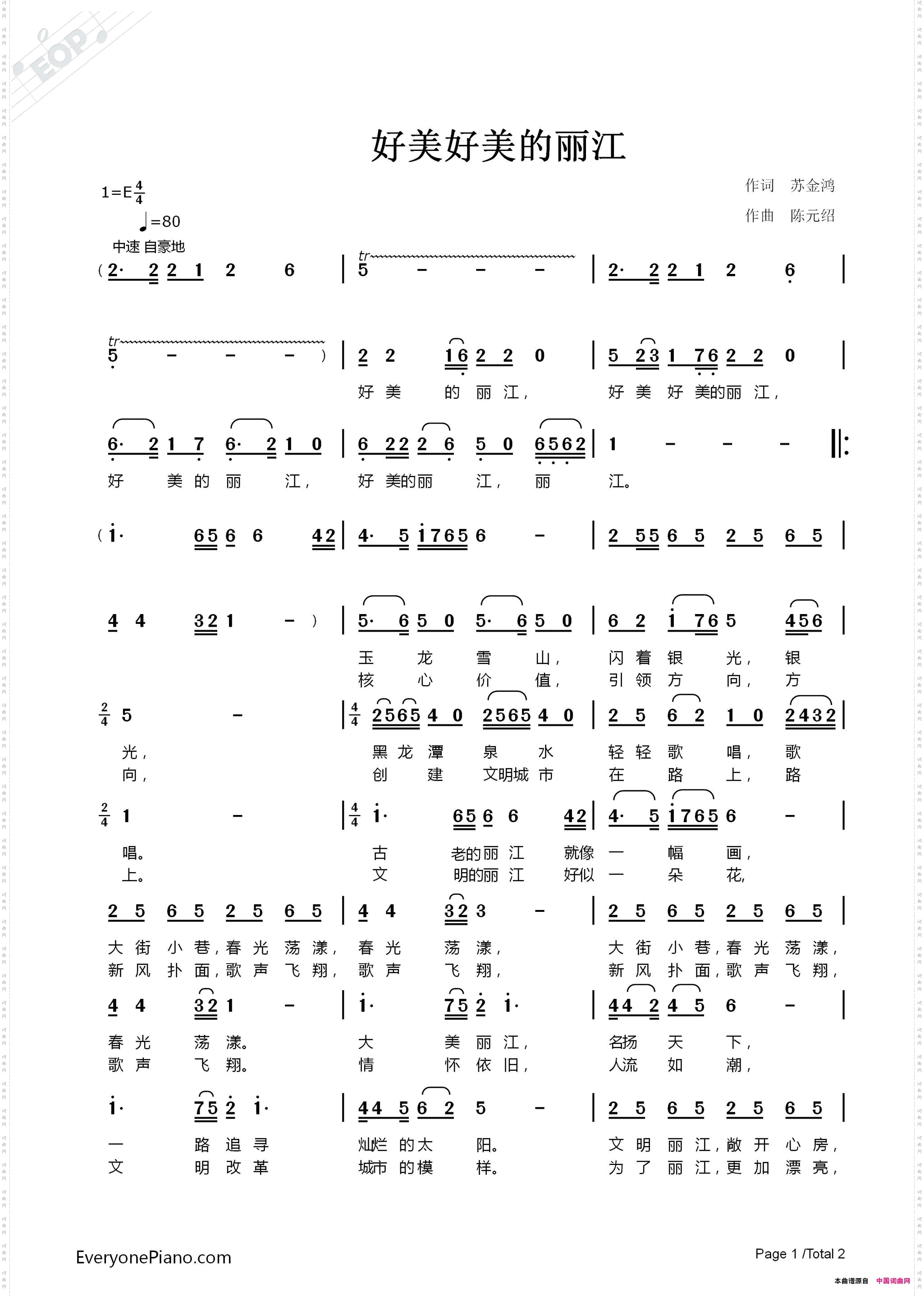 好美好美的丽江