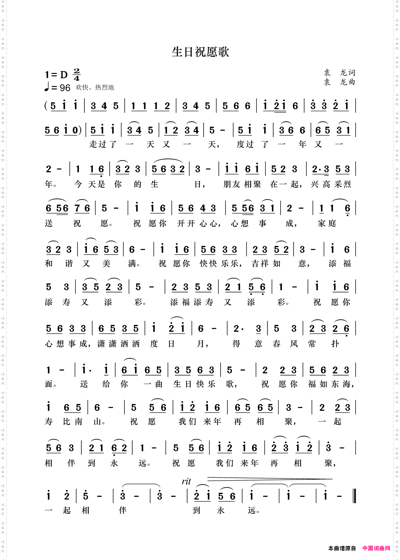 生日祝愿歌