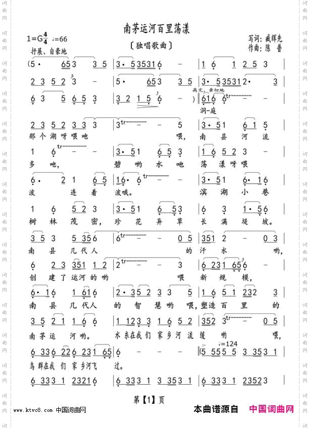 南茅运河百里荡漾_陈普旋律版