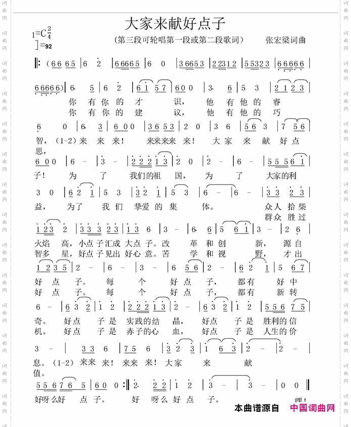 大家来献好点子