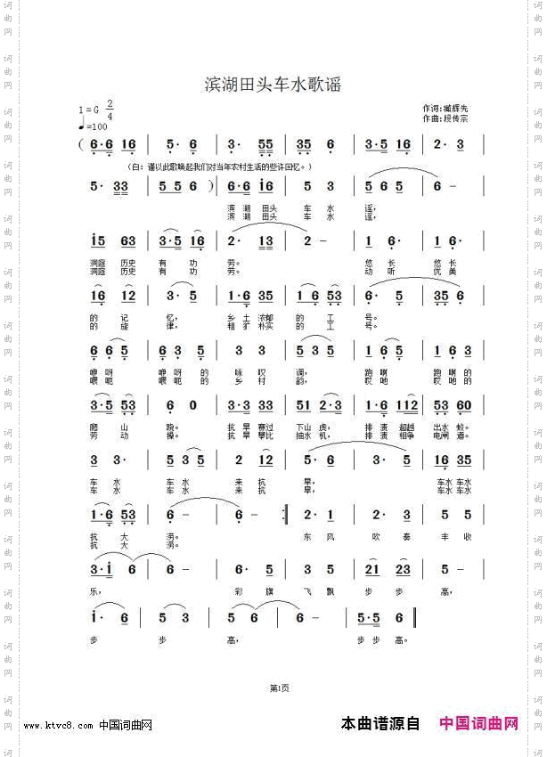 滨湖田头车水歌谣_段传宗旋律版