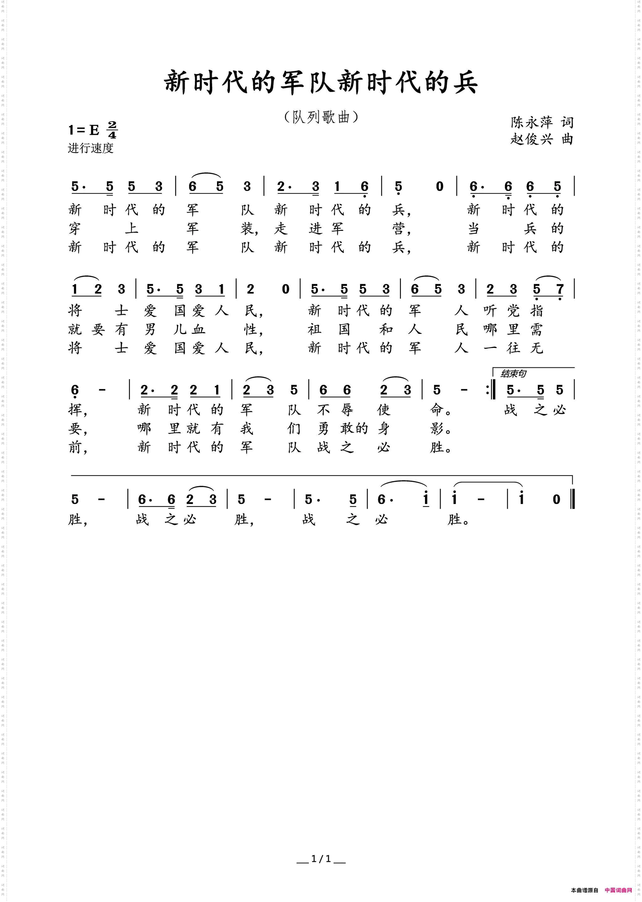 新时代的军队新时代的兵