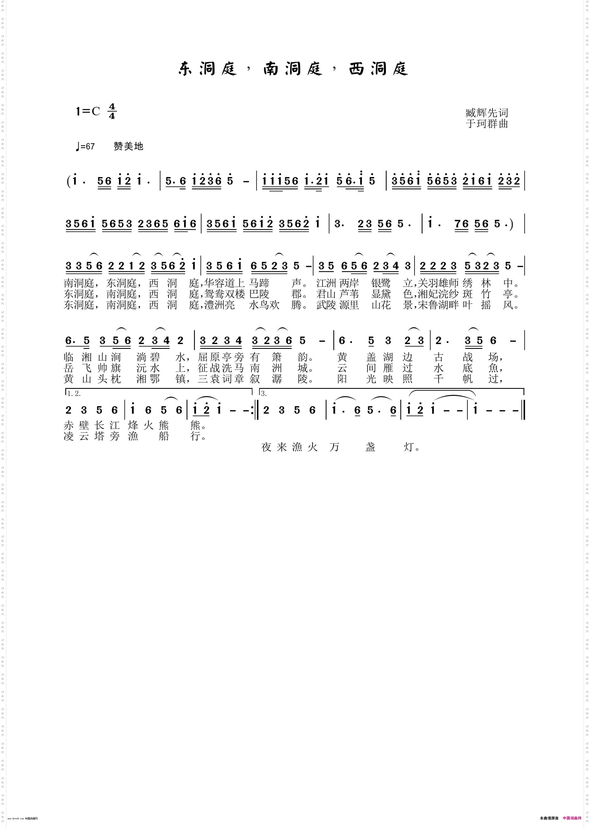 东洞庭，南洞庭，西洞庭_于珂群旋律版