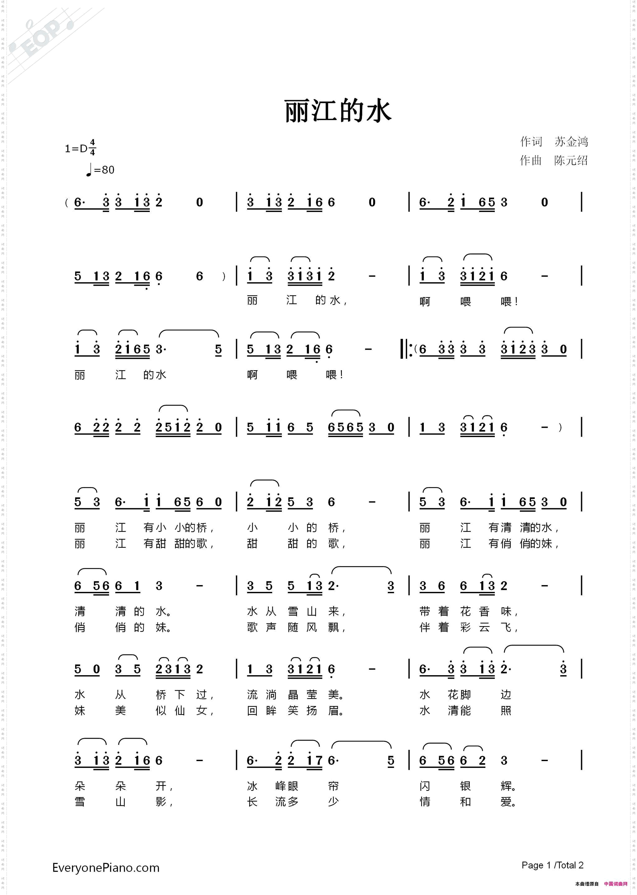 丽江的水_正式上线版