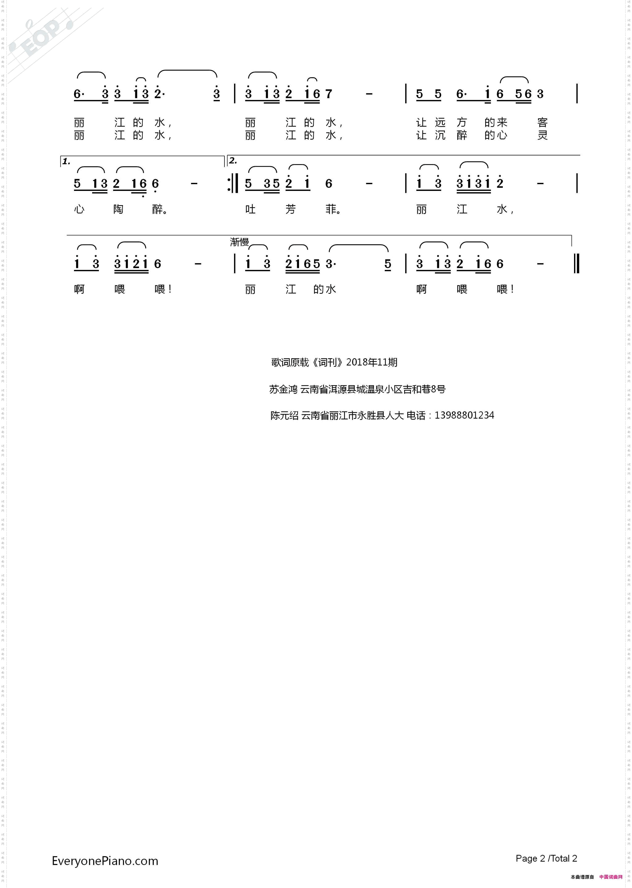 丽江的水_正式上线版