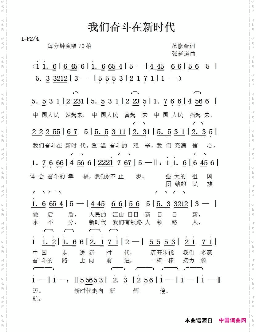 我们奋斗在新时代