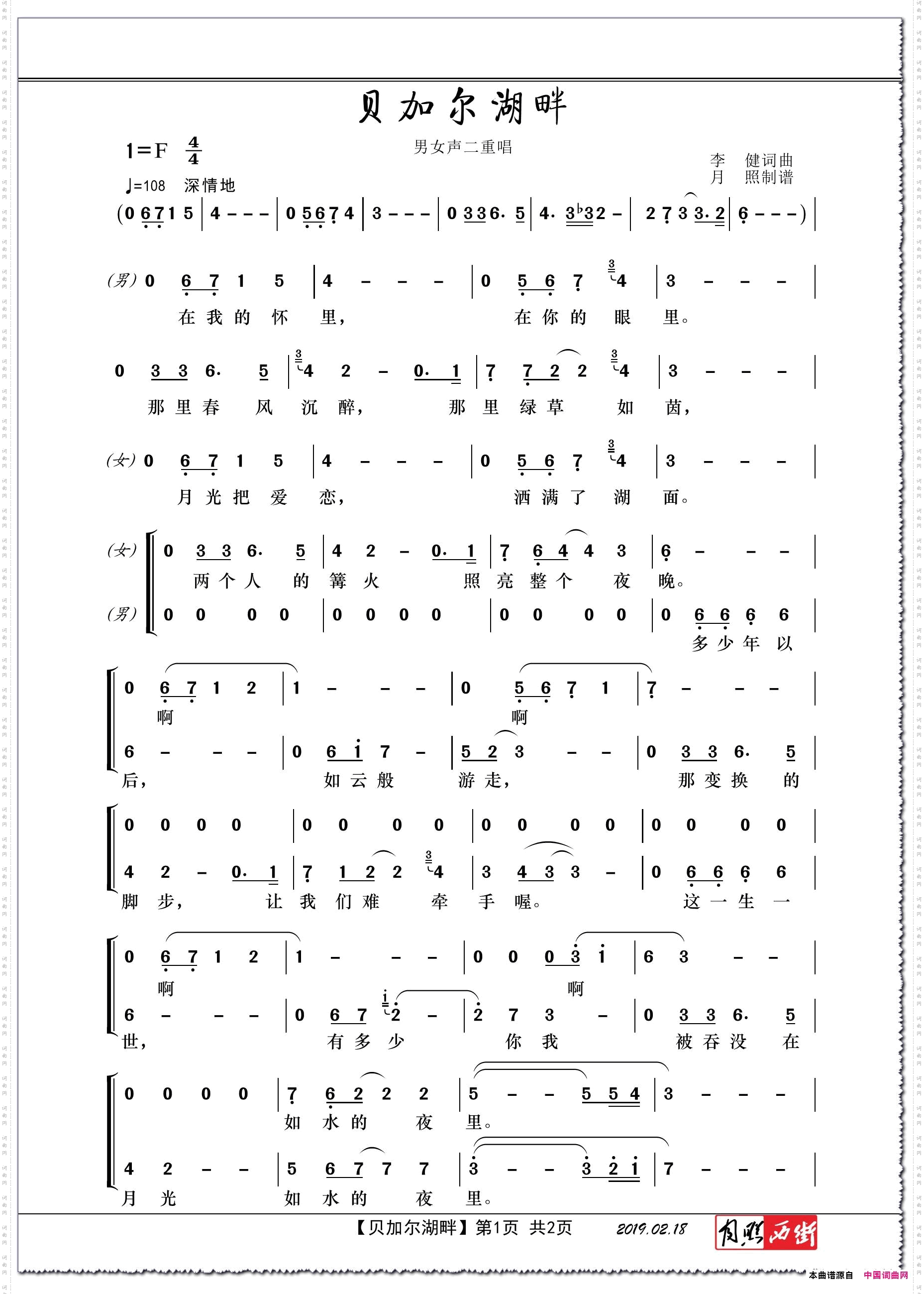 贝加尔湖畔_男女声二重唱