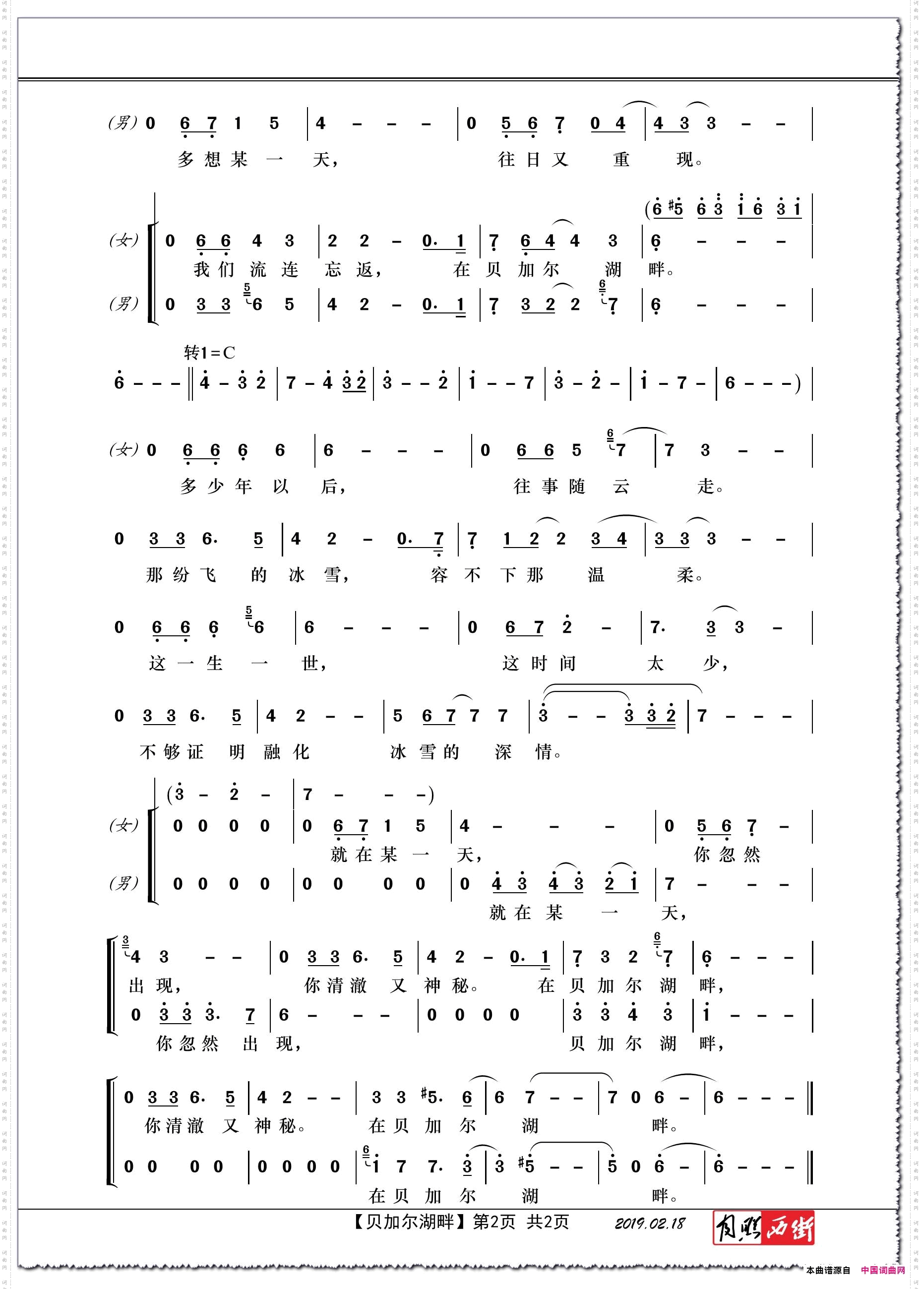 贝加尔湖畔_男女声二重唱