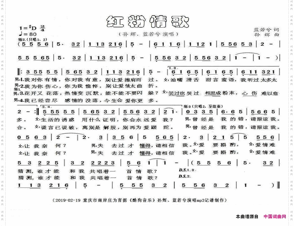 红粉情歌
