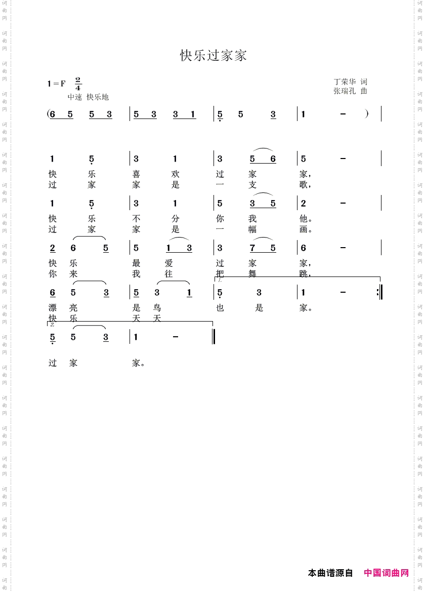 快乐过家家