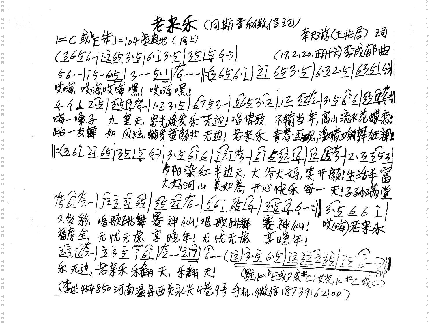 老来乐