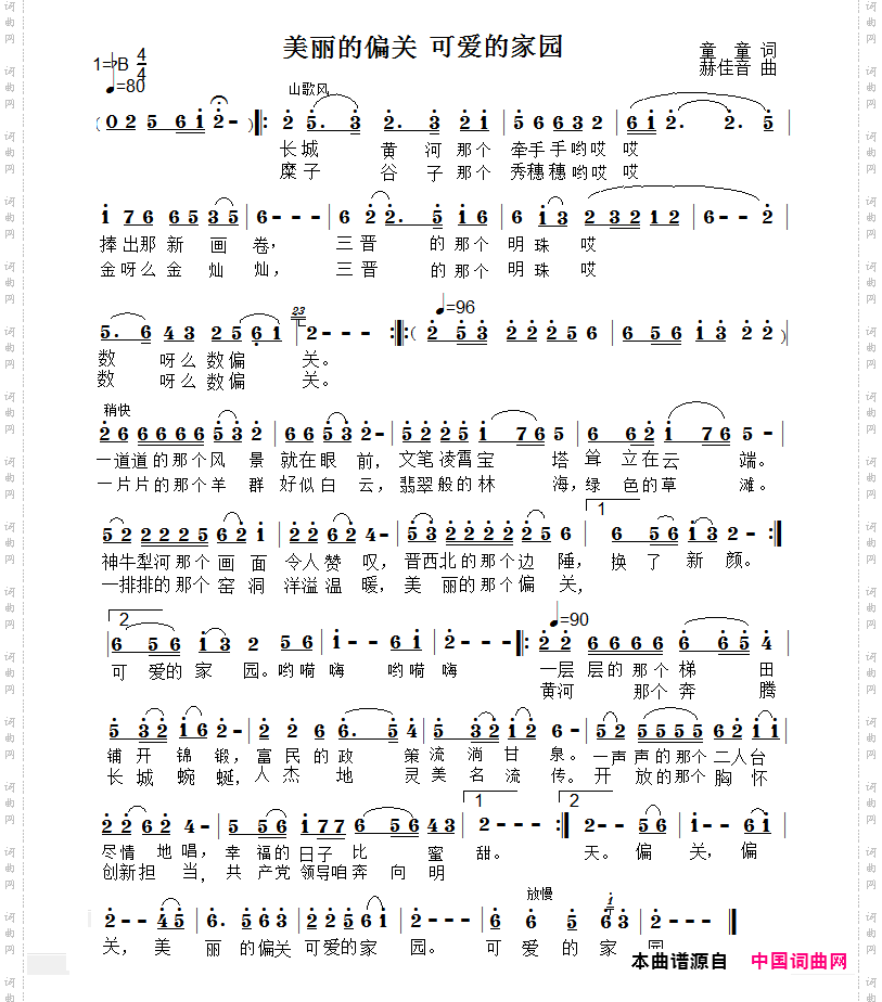 美丽的偏关可爱的家园_西部地域风格歌曲