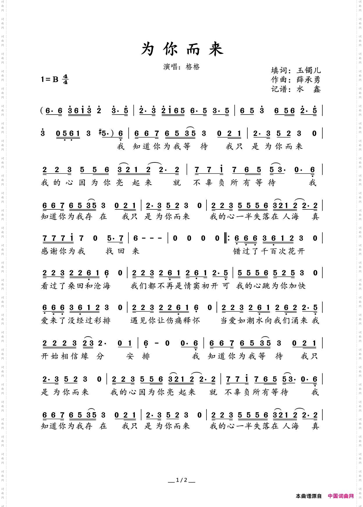 为你而来
