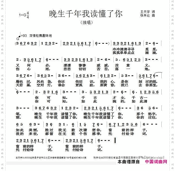 晚生千年我读懂了你