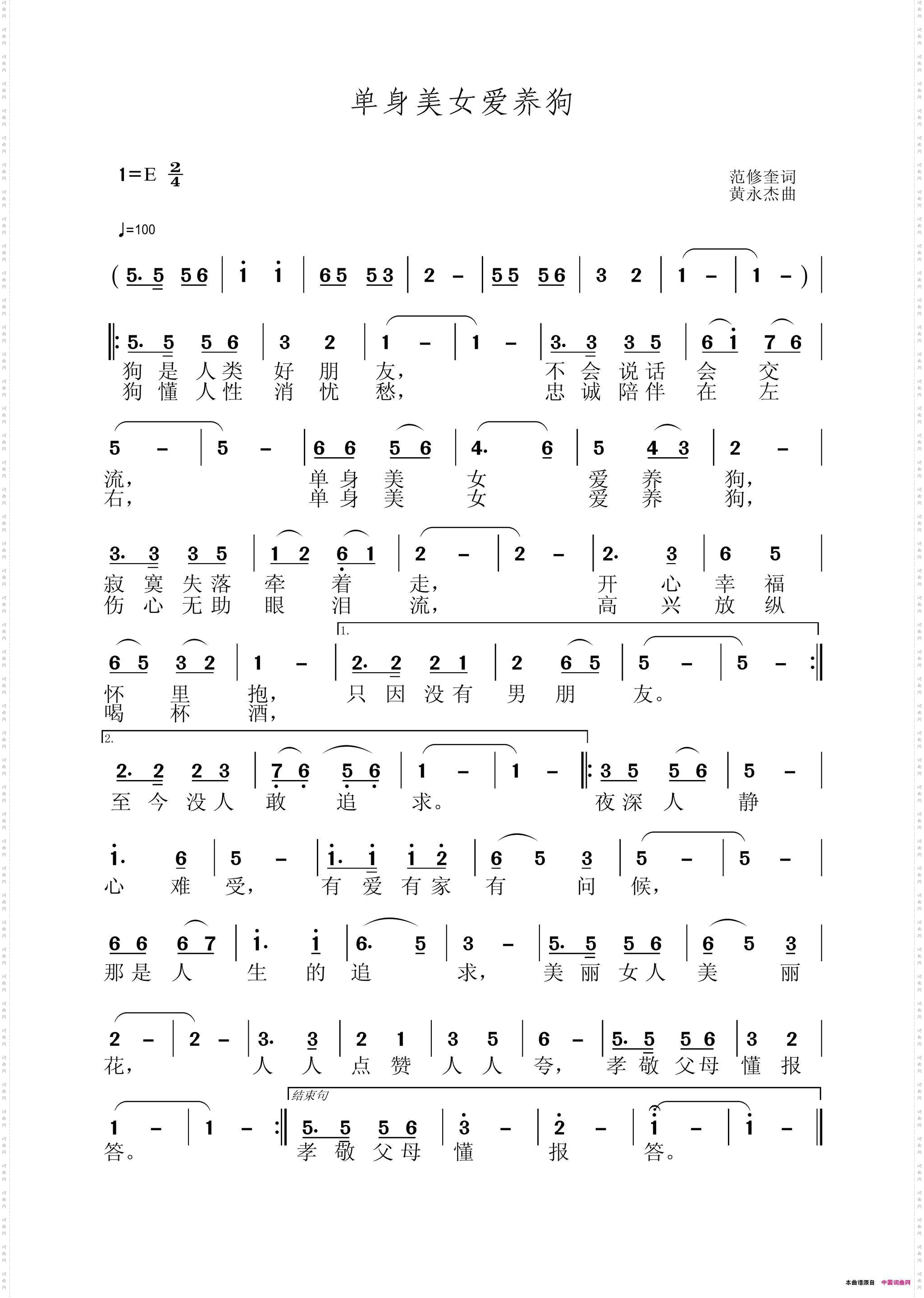 单身美女爱养狗