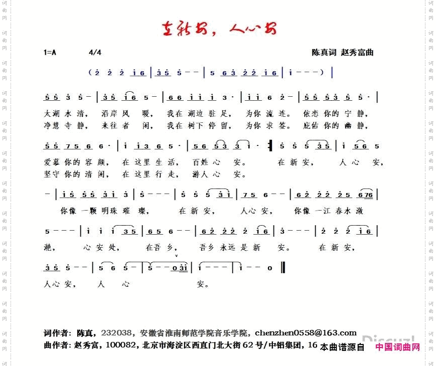 在新安，人心安
