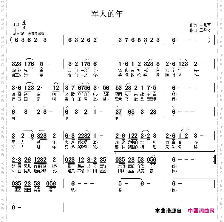 军人的年