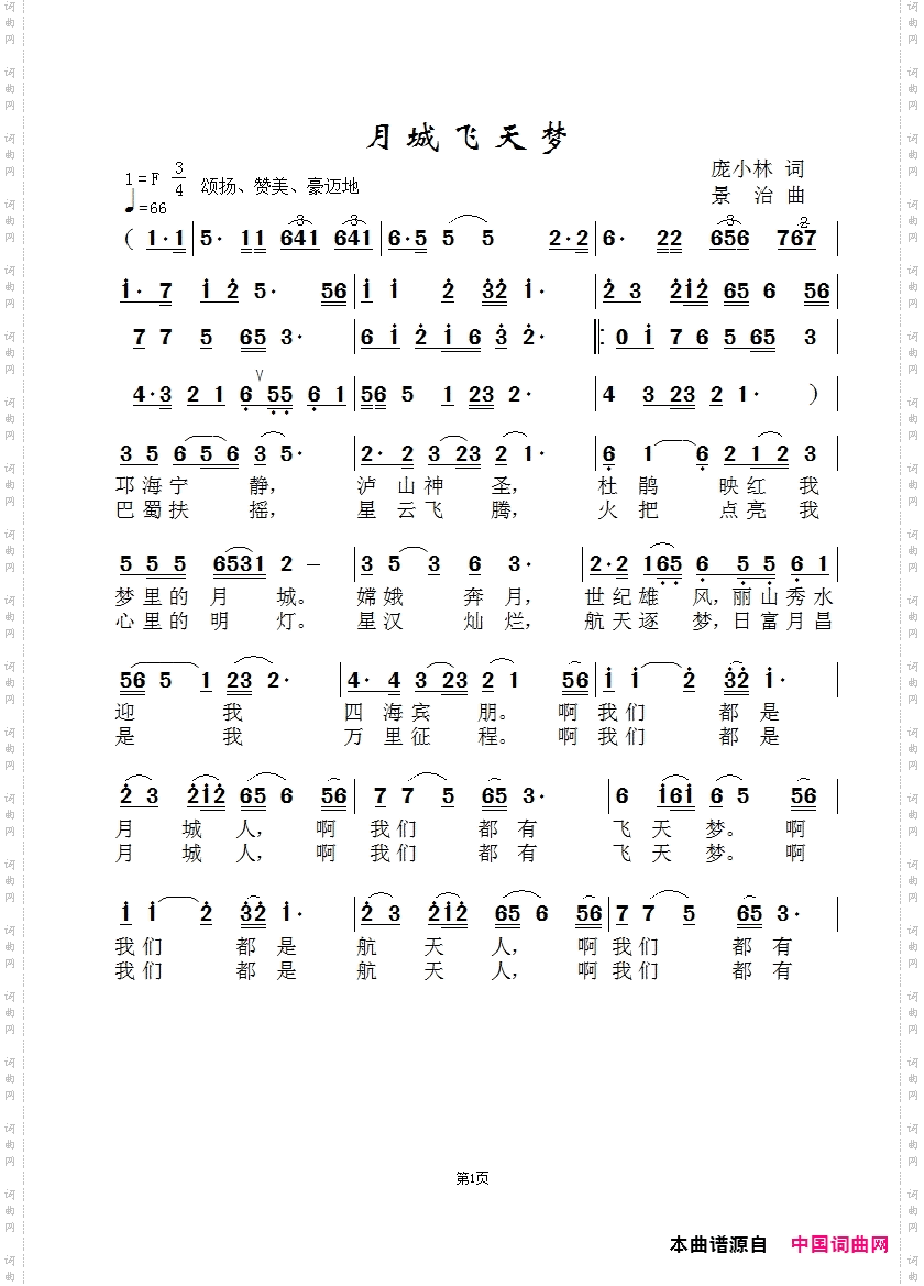 月城飞天梦_黄峥版