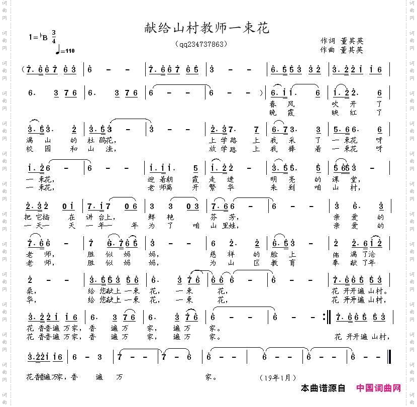 献给山村教师一束花_献给平凡而辛劳的山村教师