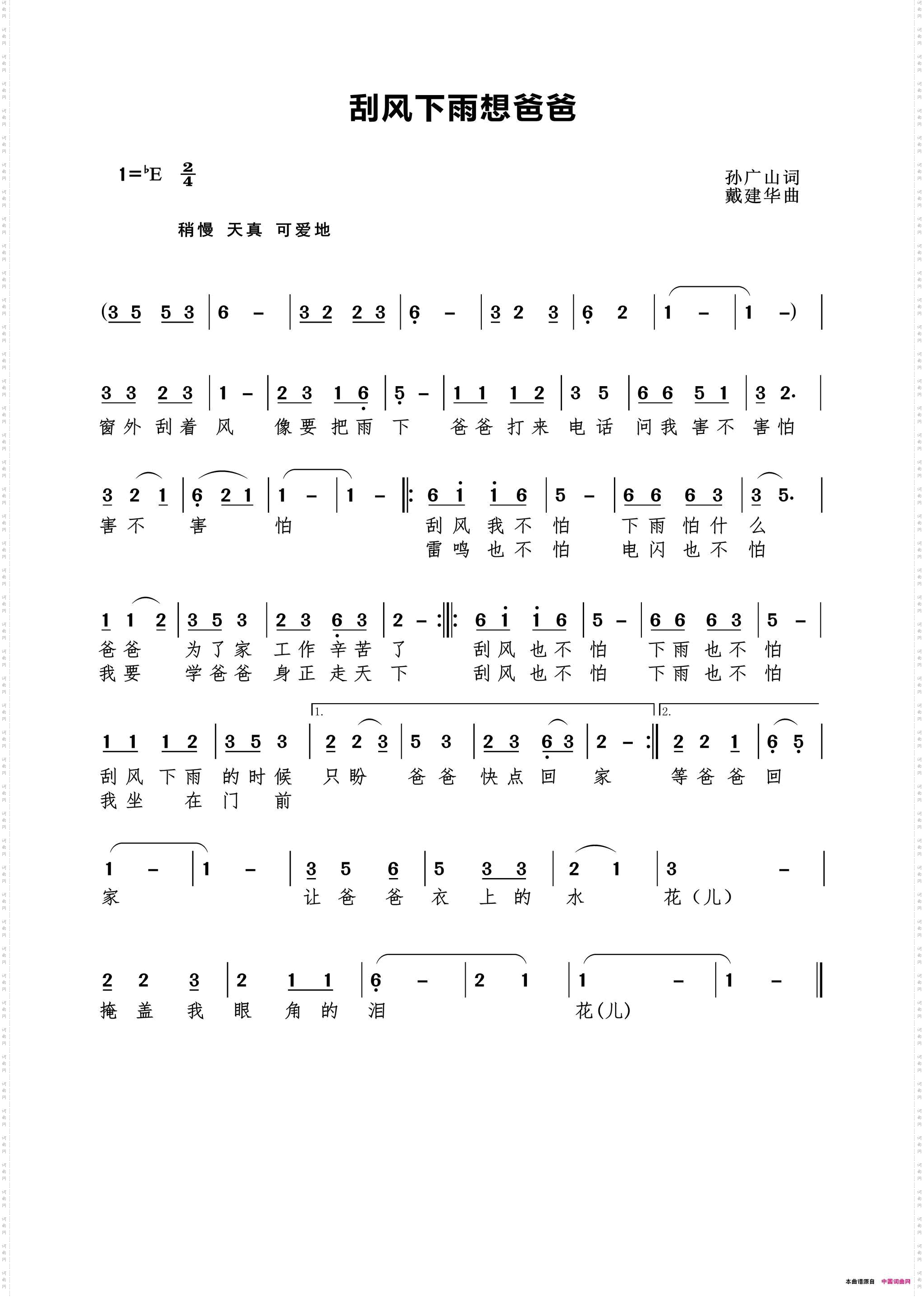 刮风下雨想爸爸