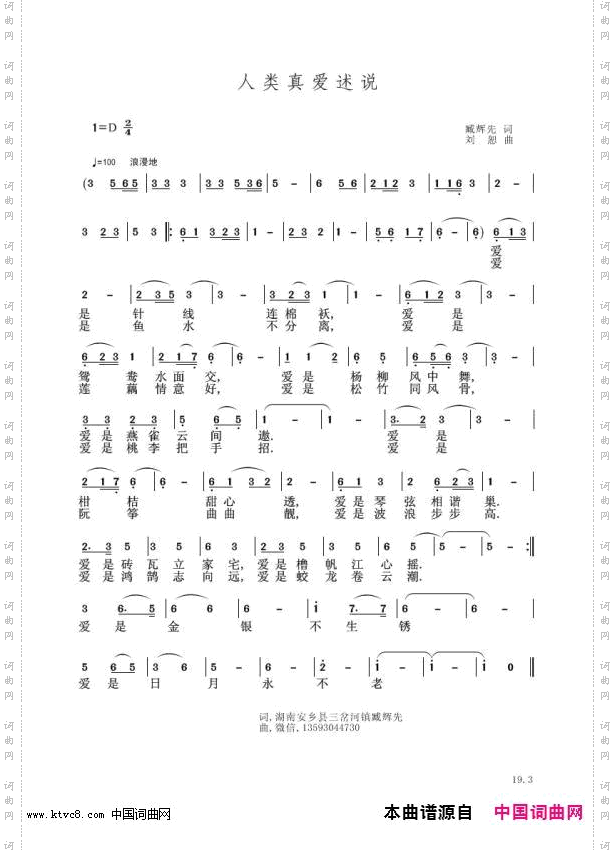 人类真爱述说_刘恕电子琴版