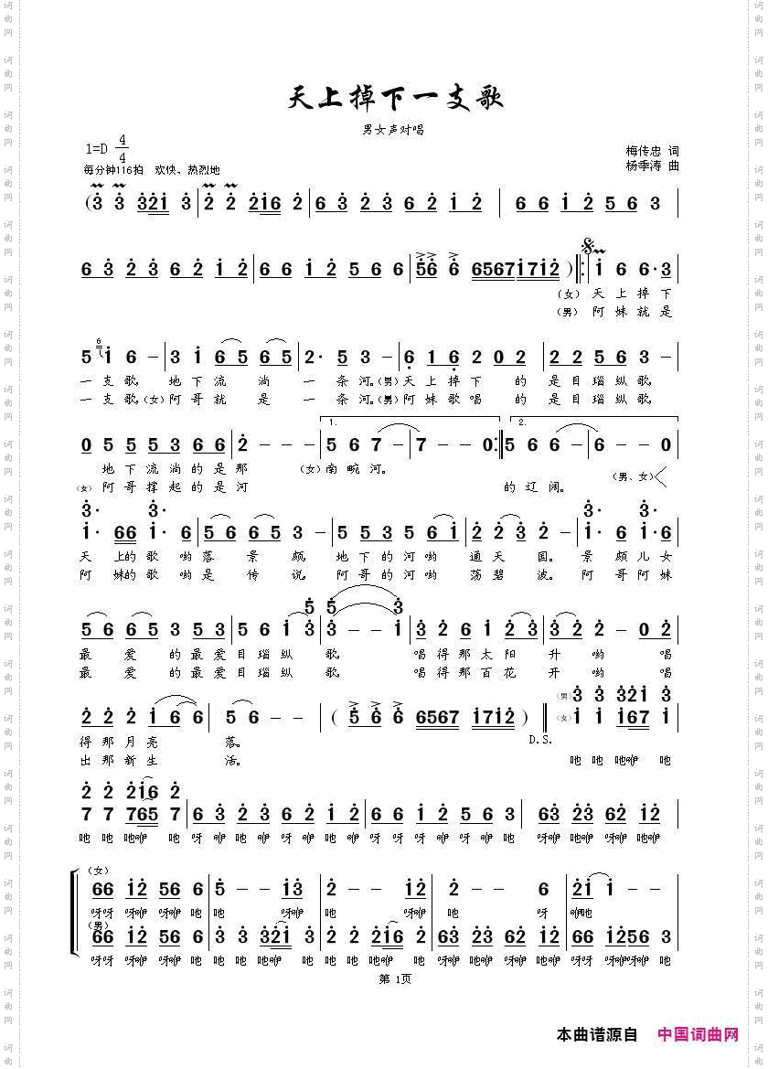 天下掉下一支歌