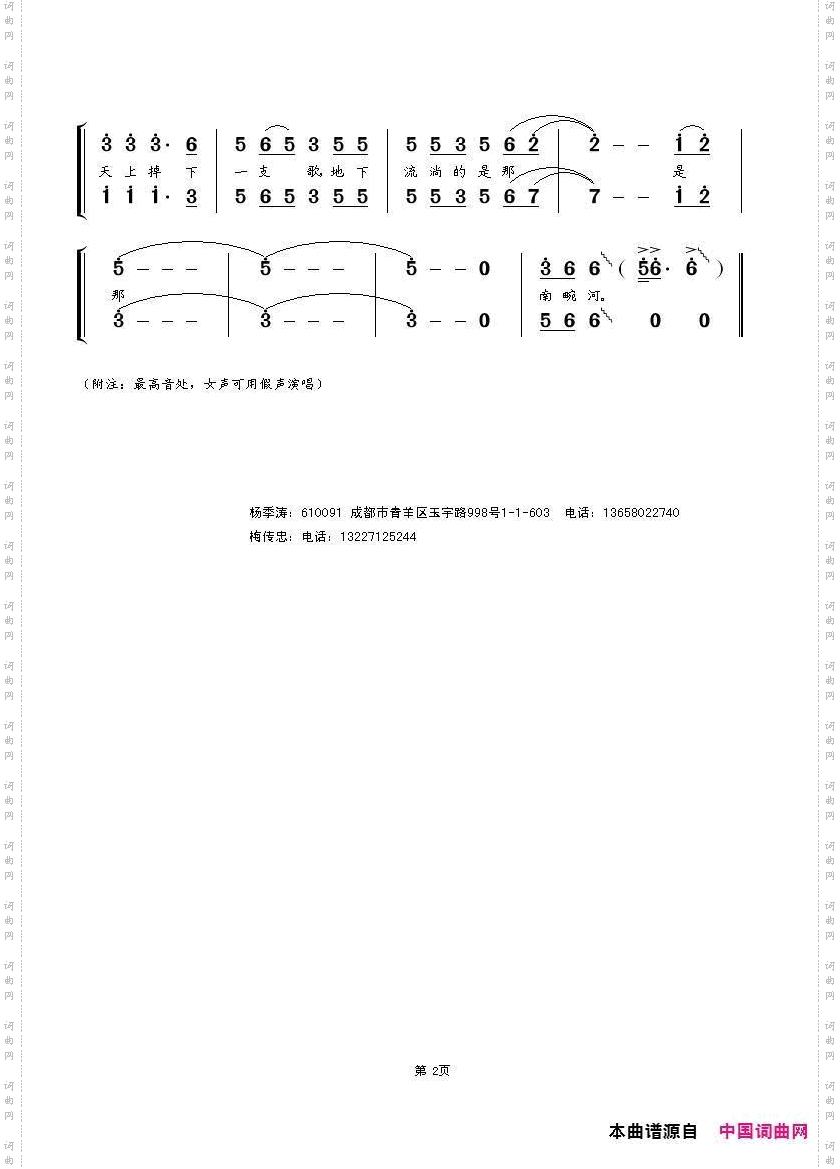天下掉下一支歌