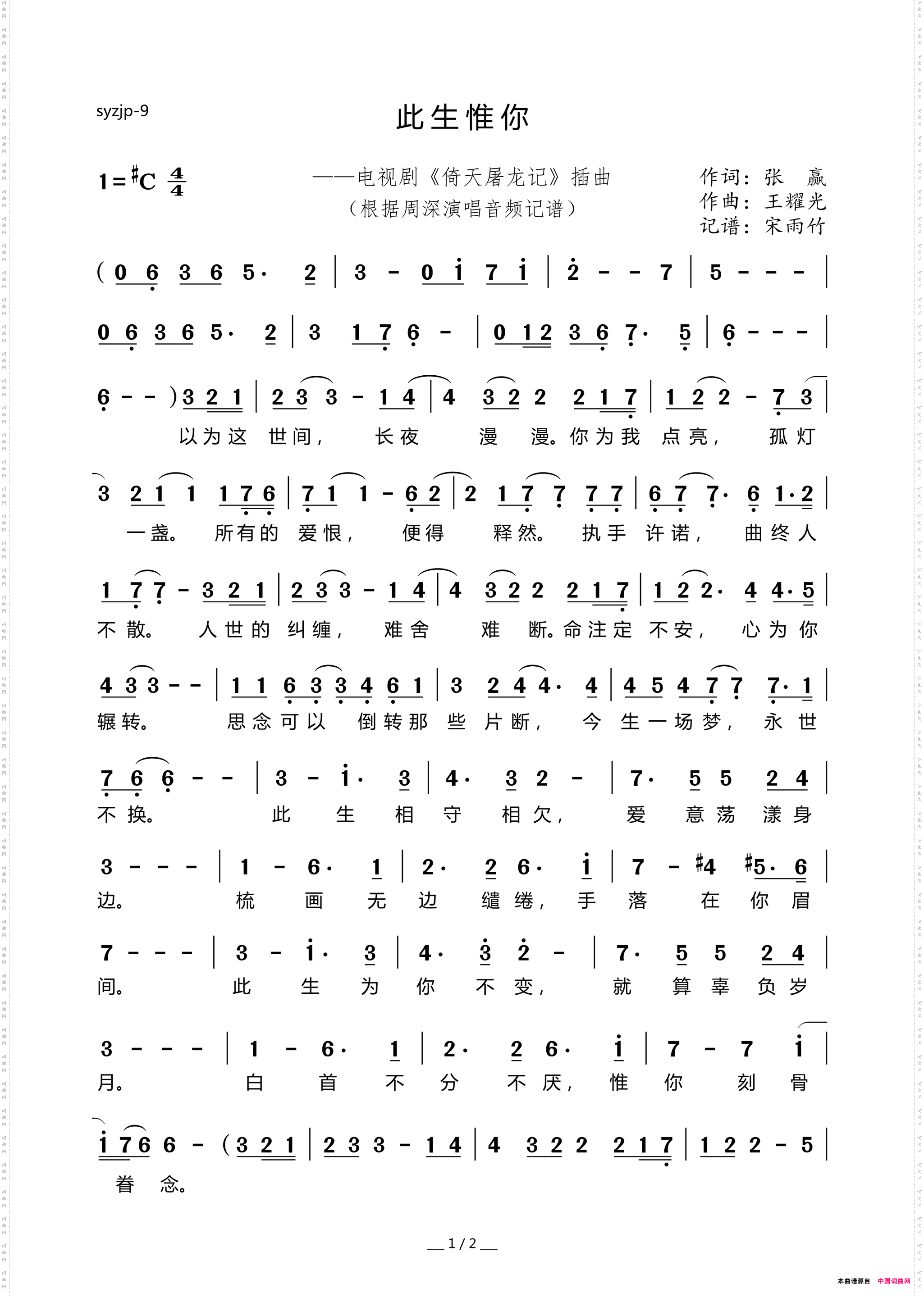 此生惟你_电视剧《倚天屠龙记》插曲