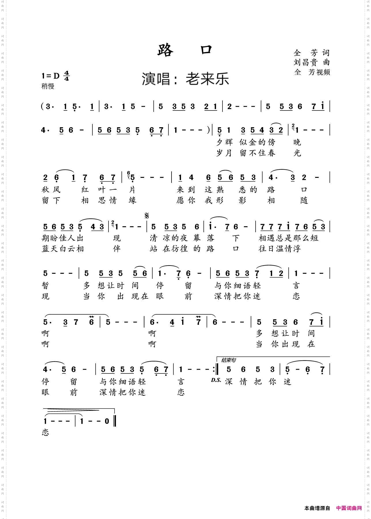 路口_老来乐演唱