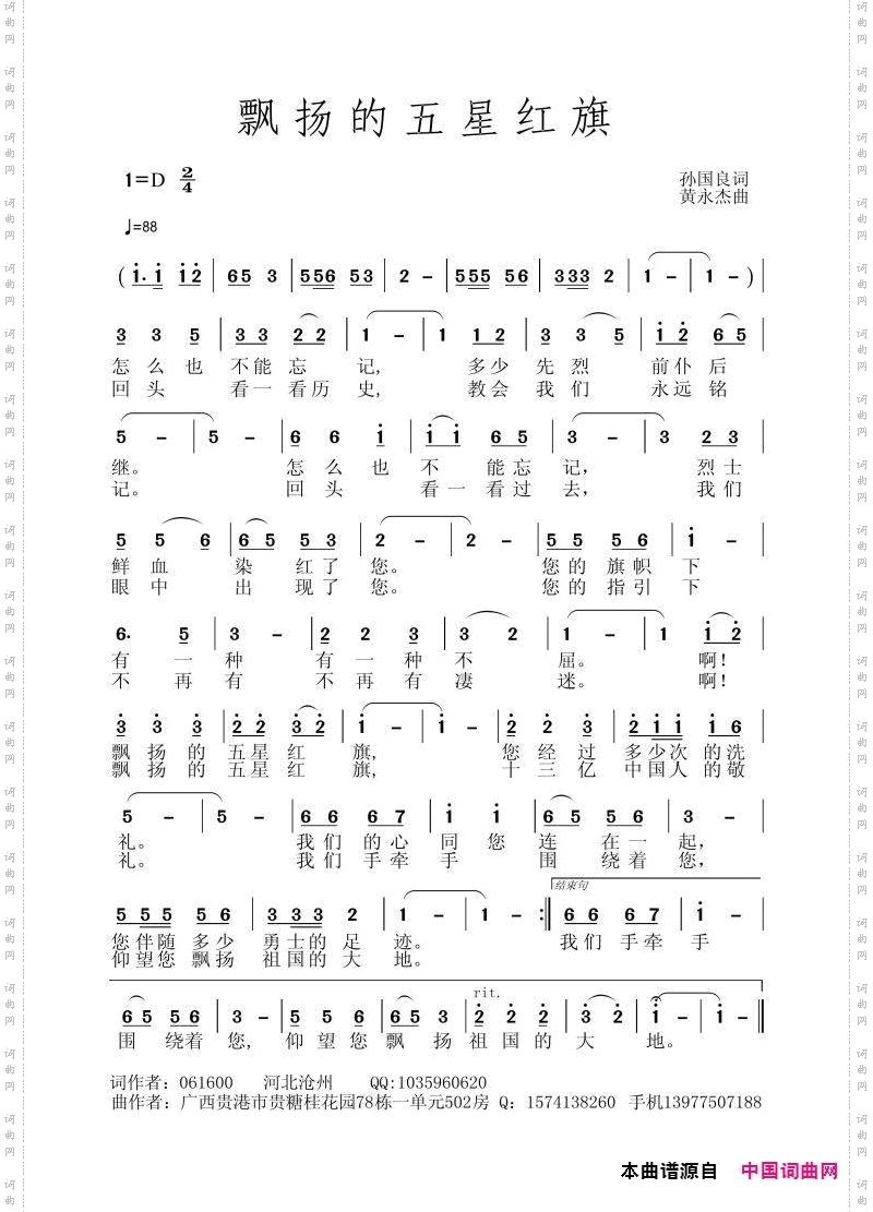 飘扬的五星红旗