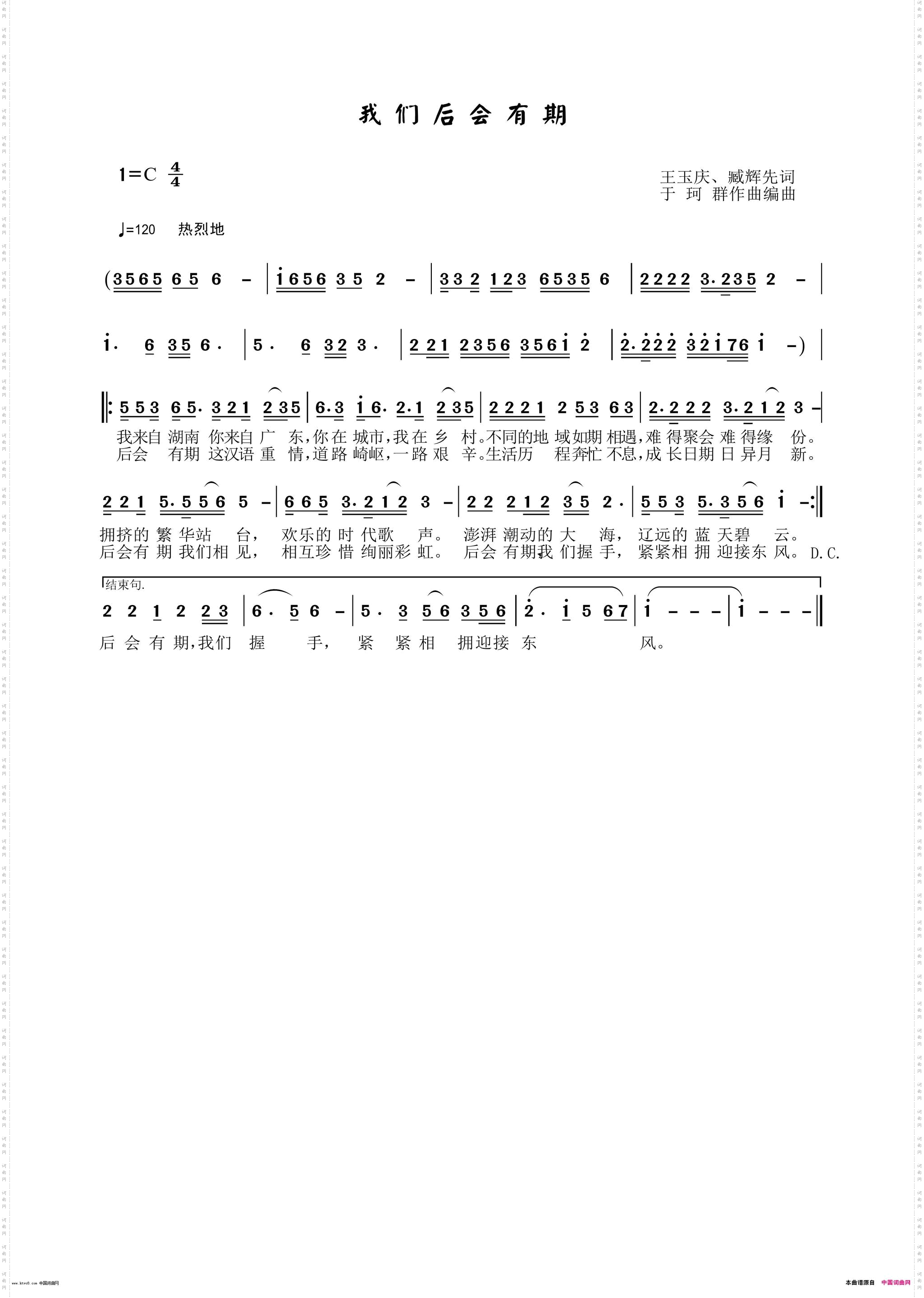 我们后会有期_于珂群旋律版