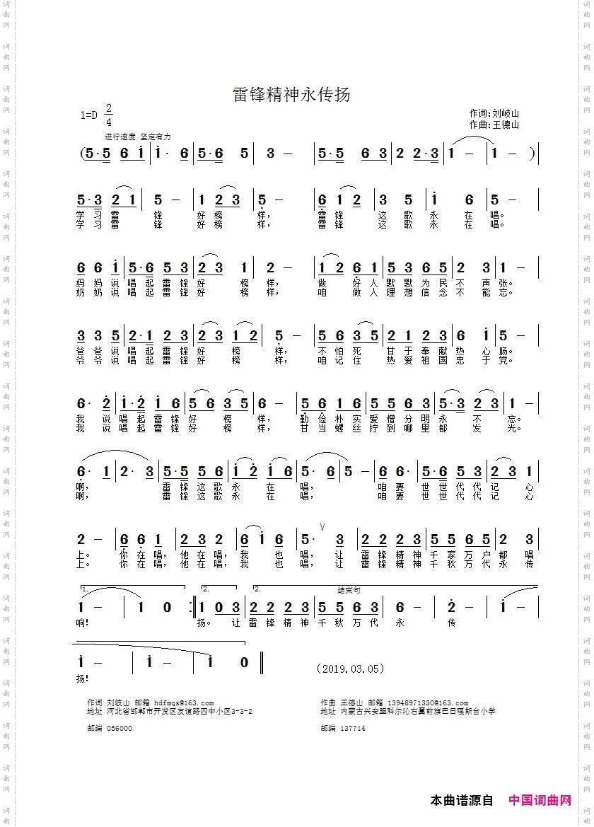 雷锋精神永传扬