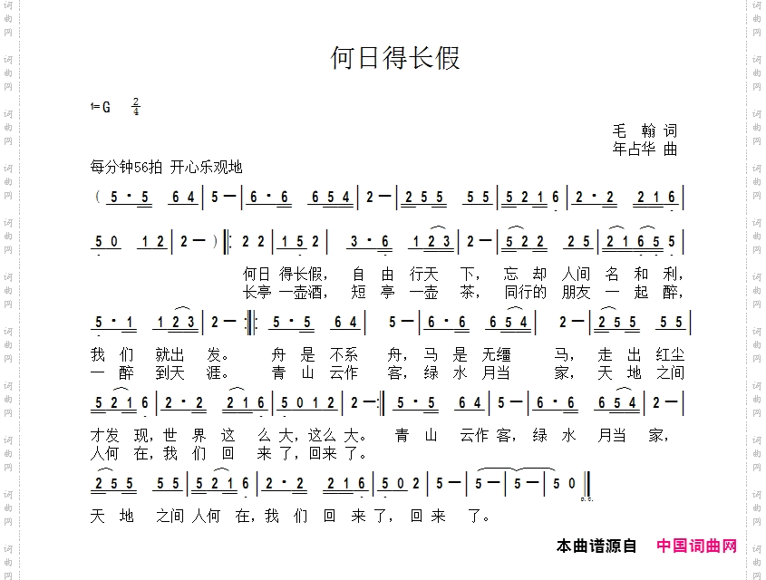 何日得长假