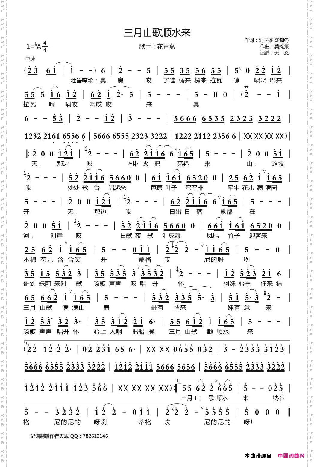 三月山歌顺水来