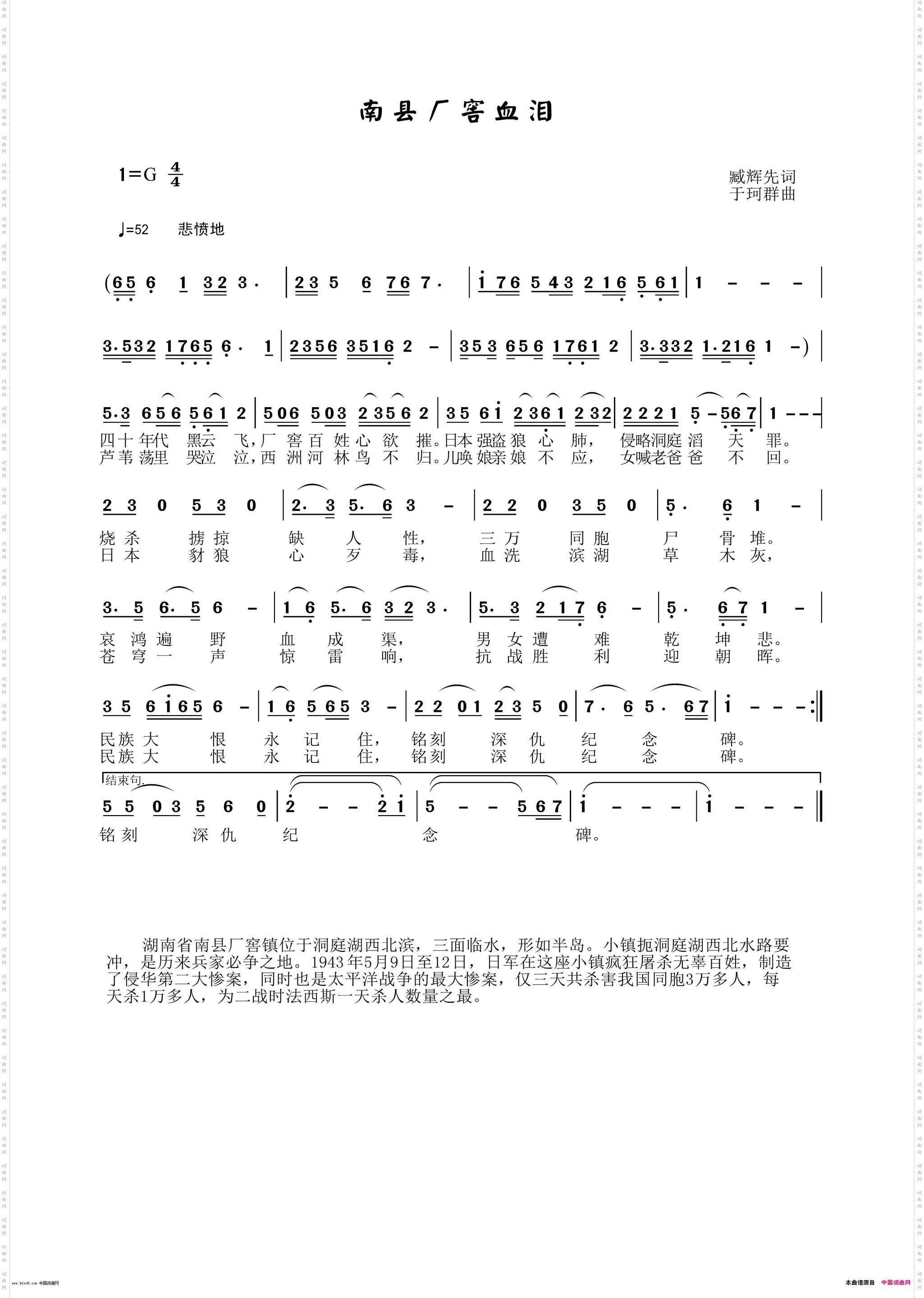 南县厂窖血泪_于珂群旋律版