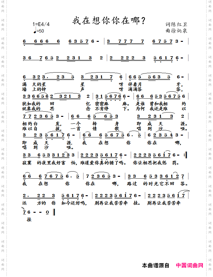 我在想你你在哪？