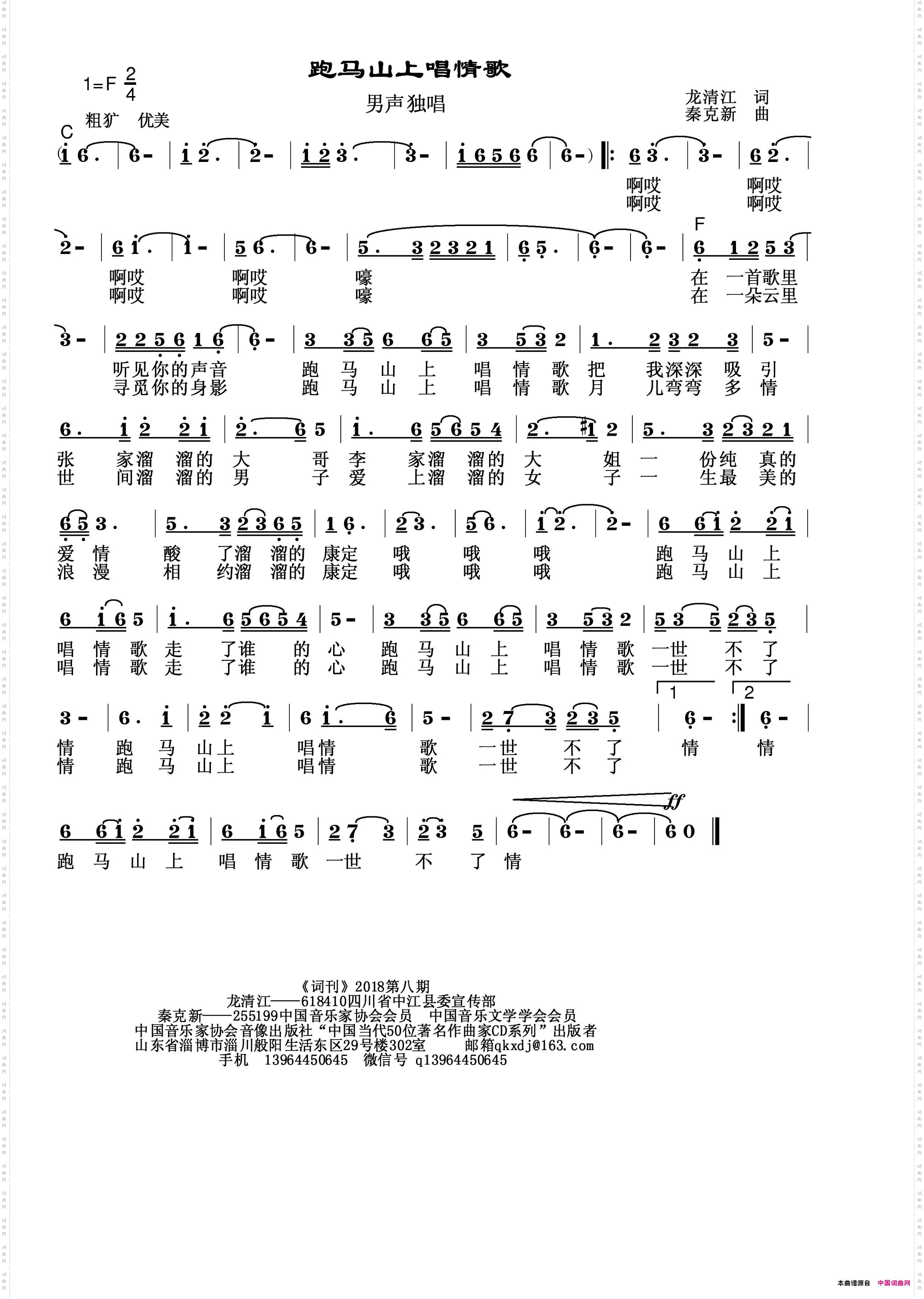 跑马山上唱情歌