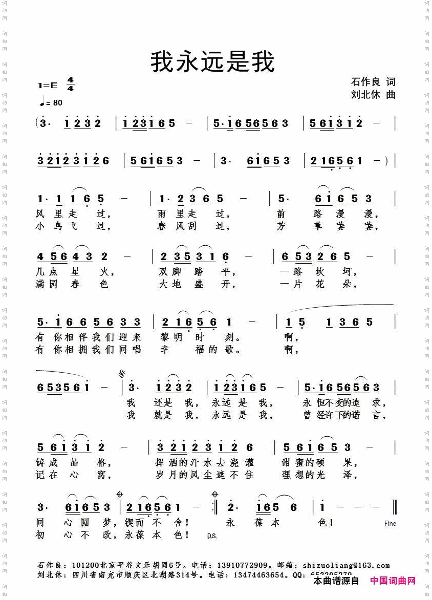 我永远是我