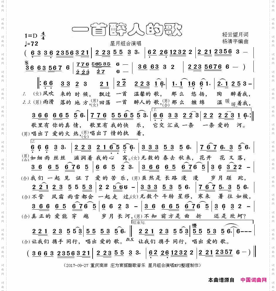 一首醉人的歌